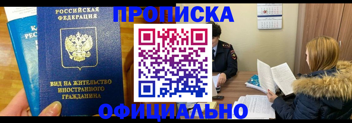 временная регистрация в квартире в Башкортостане
