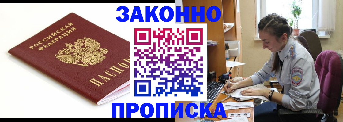 временная прописка в Башкортостане