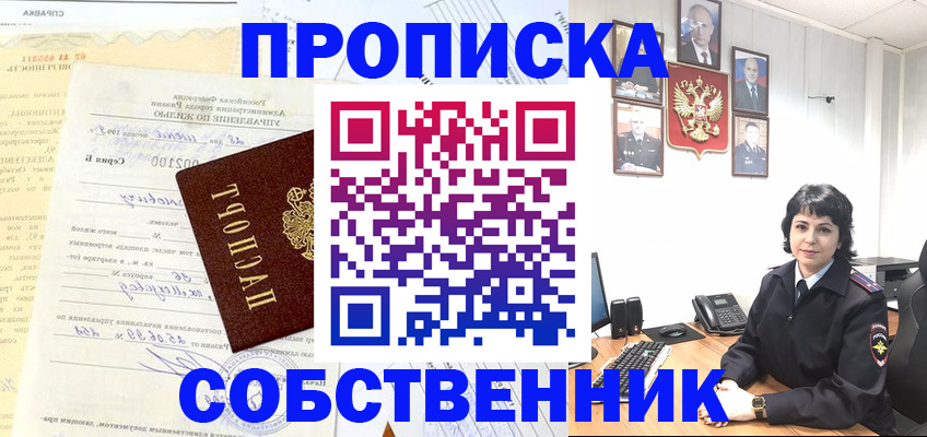 пропишу в квартире в Башкортостане